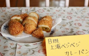 カレーパン カレーパン